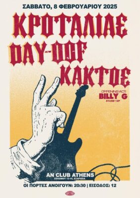 ΚΡΟΤΑΛΙΑΣ / DAY OOF / KAΚΤΟΣ | Opening act: BILLY THE G (Stand up) | 08.02.2025 at AN CLUB