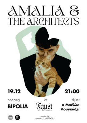 AMALIA & THE ARCHITECTS Live | Τρίτη 19/12 @ Faust Bar