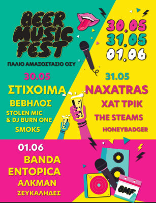 BEER MUSIC FEST 2025 || 30, 31 Μαΐου & 1 Ιουνίου || Παλιό Αμαξοστάσιο ΟΣΥ || Με δυνατά ονόματα και ένα line-up που ενώνει Hip Hop, Rock και Πανηγύρι