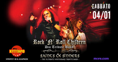 The Ultimate DIO & WHITESNAKE Live Tribute | ROCK n ROLL CHILDREN (The Greek DIO Tribute band) | SAINTS & SINNERS (Whitesnake Tribute band) | 4.1.2025 KYTTARO