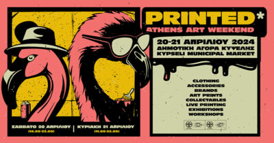 1st PRINTED* ATHENS ART WEEKEND | 20 & 21 ΑΠΡΙΛΙΟΥ ΔΗΜΟΤΙΚΗ ΑΓΟΡΑ ΚΥΨΕΛΗΣ