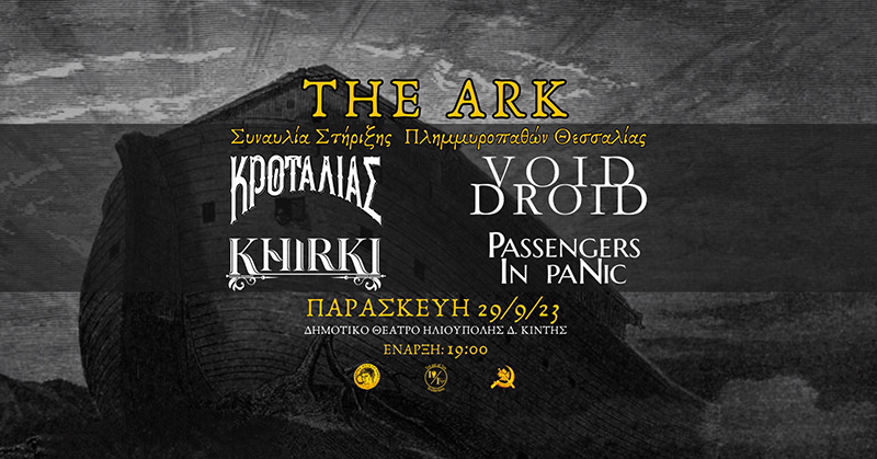 Συναυλία Στήριξης Πλημμυροπαθών Θεσσαλίας: The Ark