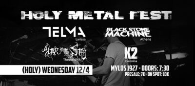 Holy Metal Fest 2023 στις 12 Απριλίου στη Λάρισα